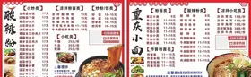 菜单酸辣粉螺蛳粉海报汤面