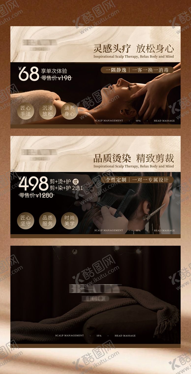 编号：70114007091953538857【酷图网】源文件下载-剪烫染体验卡疗愈SPA 