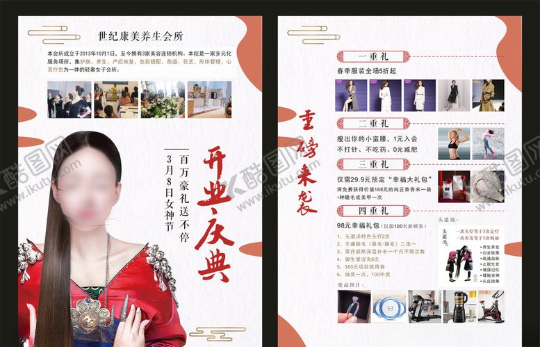 编号：32141205121846495236【酷图网】源文件下载-世纪康美养生会所