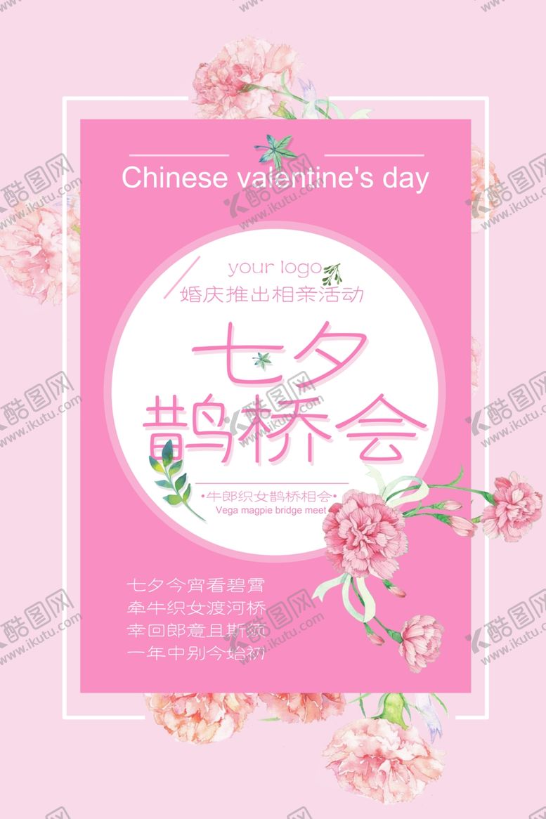 编号：74907504270837566998【酷图网】源文件下载-七夕情人节