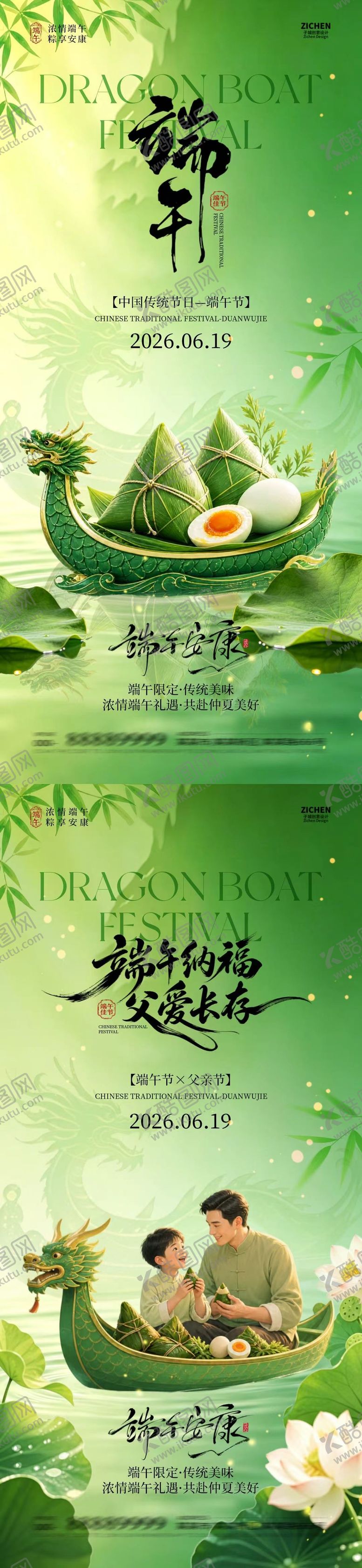 编号：84242906161746074432【酷图网】源文件下载-父亲节端午节简约意境海报