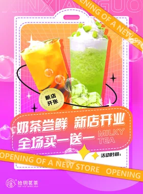 奶茶店开业活动宣传单海报