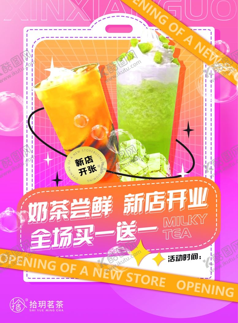 编号：71930612100240596976【酷图网】源文件下载-奶茶店开业活动宣传单海报