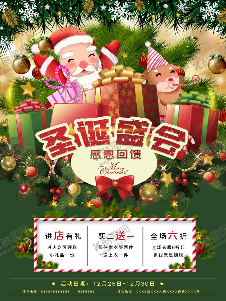 编号：61602104210426193868【酷图网】源文件下载-圣诞节