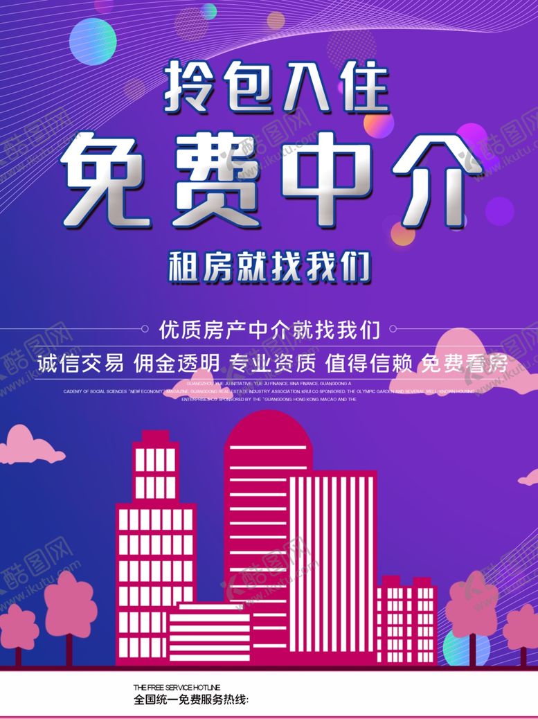 编号：53302809120658555875【酷图网】源文件下载-租房海报