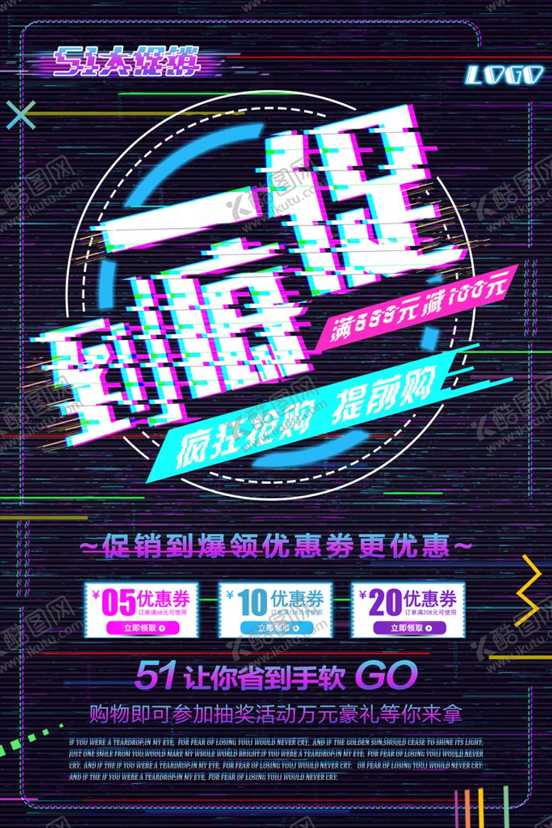 编号：04856909281356559584【酷图网】源文件下载-电商促销海报