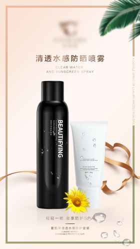 化妆品海报