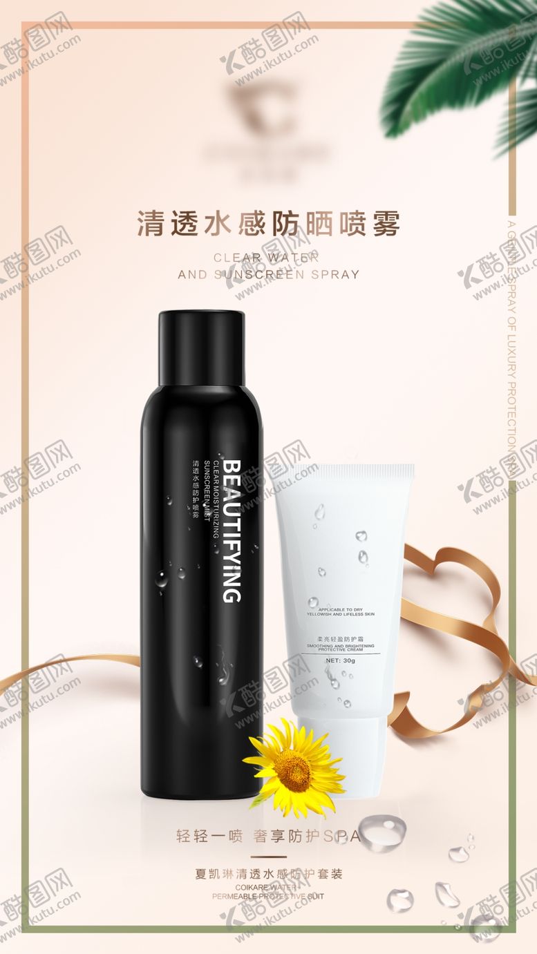 编号：15321409142225033538【酷图网】源文件下载-化妆品海报