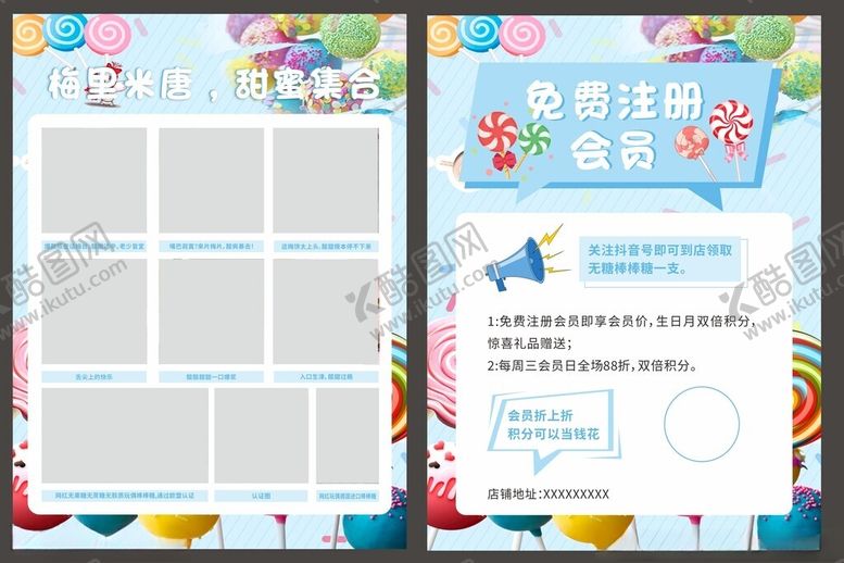 编号：83766009271603442478【酷图网】源文件下载-糖果单页