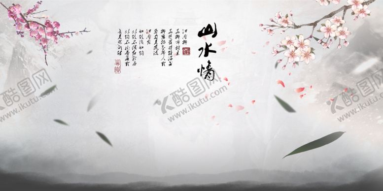 编号：93292404170432501134【酷图网】源文件下载-水墨山水