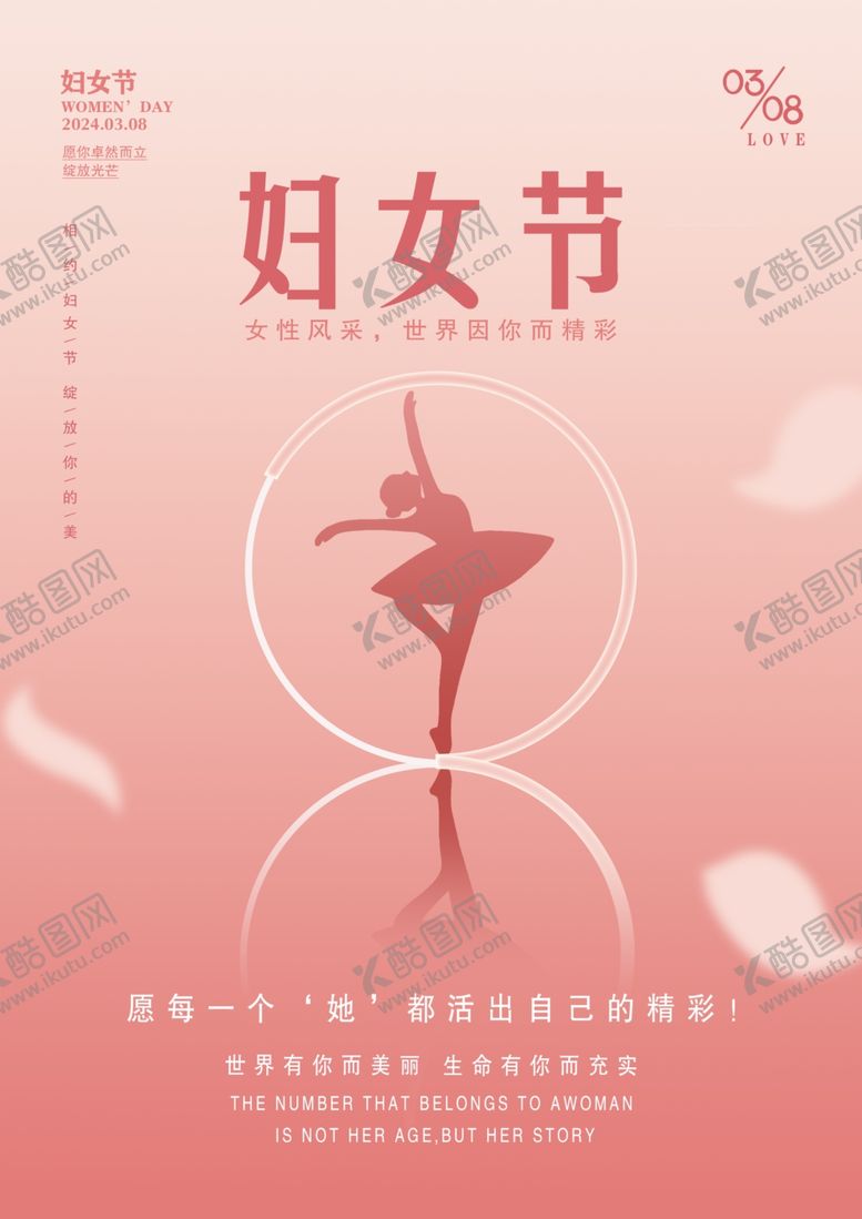 编号：40302102041036467053【酷图网】源文件下载-妇女节海报
