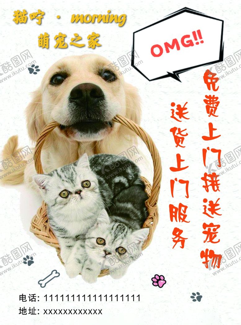 编号：73435205060858059163【酷图网】源文件下载-宠物店开业宣传单海报图片