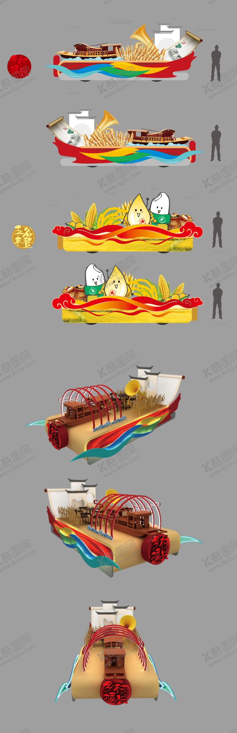 编号：29673712050221281087【酷图网】源文件下载-五谷丰登花车造型