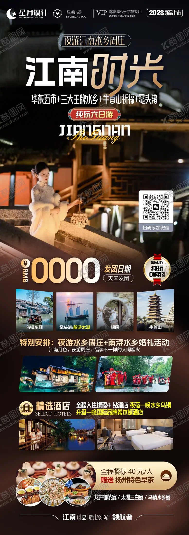 编号：29391911231425376399【酷图网】源文件下载-江南时光黑金长图海报