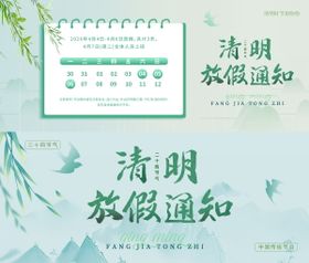 清明节放假通知