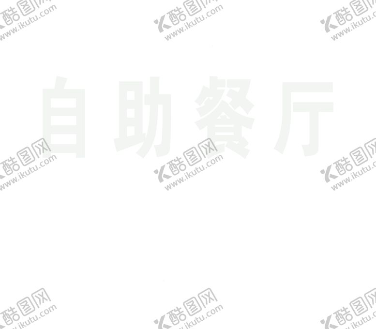 编号：67107009091927579552【酷图网】源文件下载-餐厅指示门牌