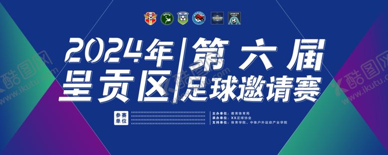 编号：53245202261357476500【酷图网】源文件下载-足球竞赛背景