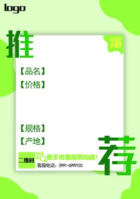 推荐价签