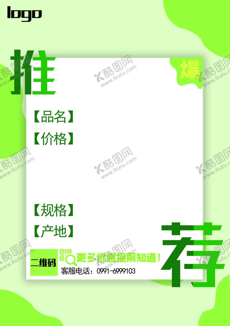 编号：24277606172006205181【酷图网】源文件下载-推荐价签