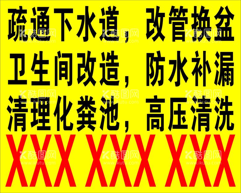 编号：87620309292300588974【酷图网】源文件下载-疏通水道