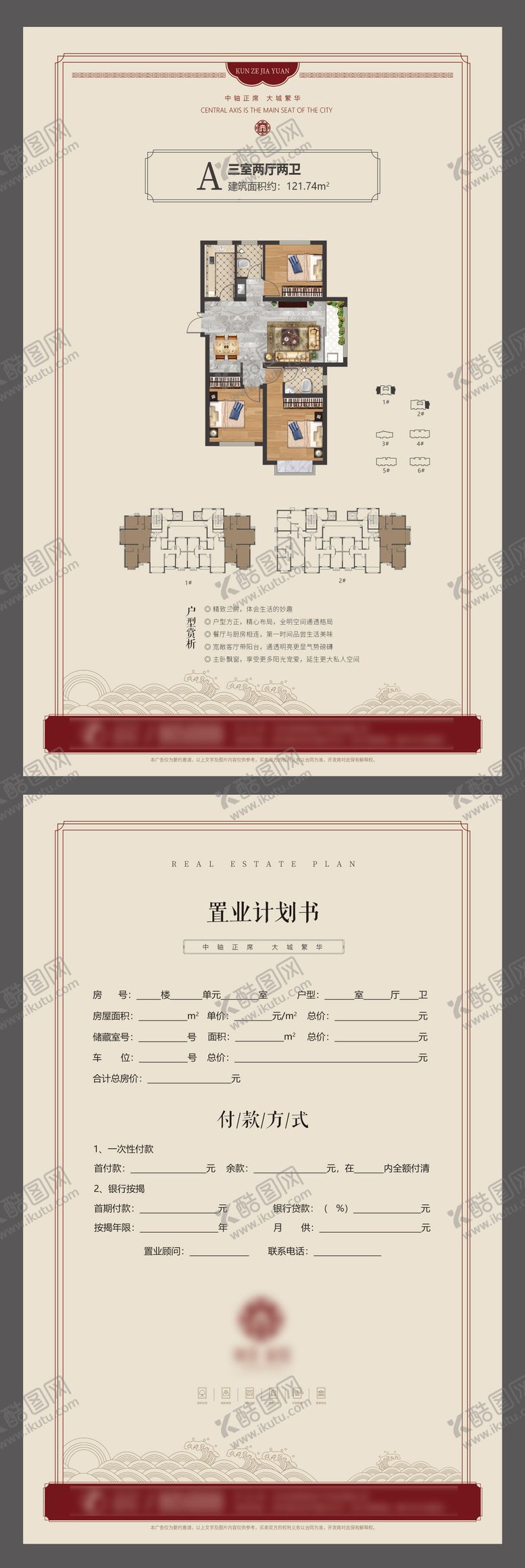 编号：50769401251326261476【酷图网】源文件下载-中式户型单页