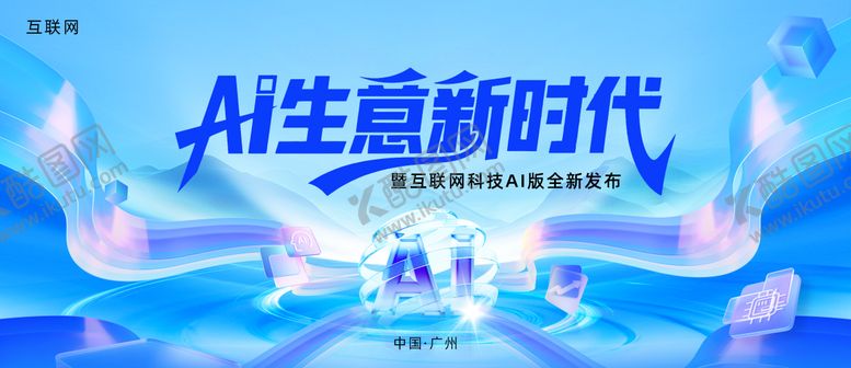 编号：48402809222321239437【酷图网】源文件下载-浅蓝色科技ai主kv