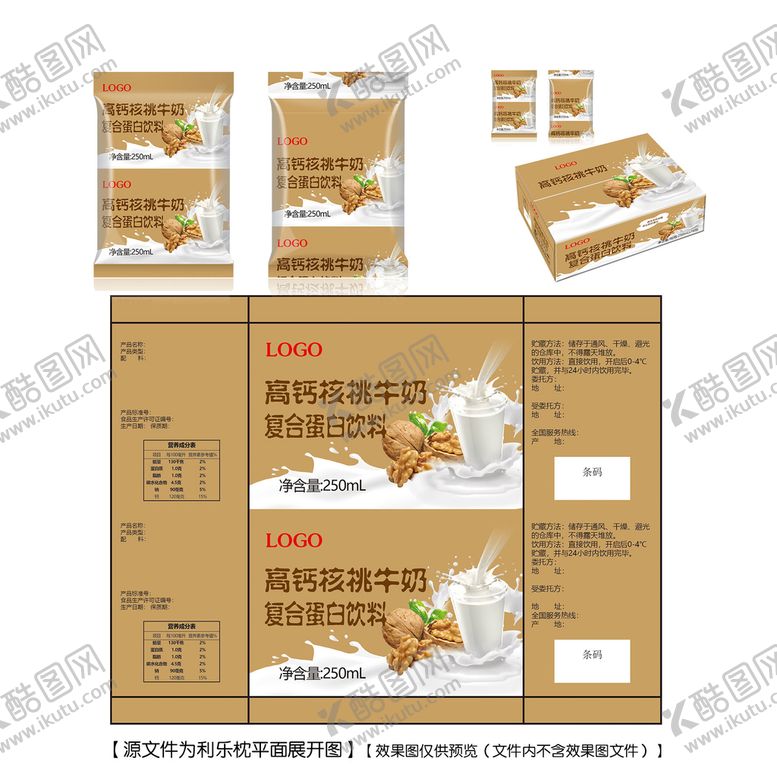 编号：84196309142229075826【酷图网】源文件下载-高钙核桃牛奶利乐枕