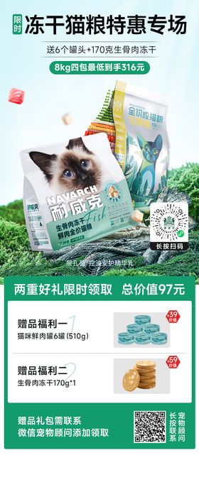 猫粮促销专场海报