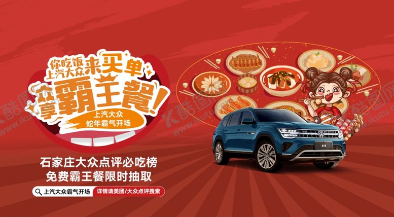 编号：98555002261922301062【酷图网】源文件下载-霸王餐