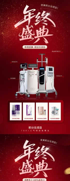 医美年终盛典活动海报