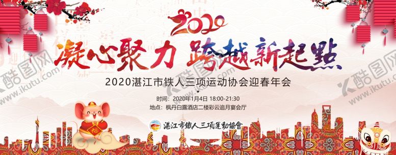 编号：89847910030317054811【酷图网】源文件下载-2020年会背景海报