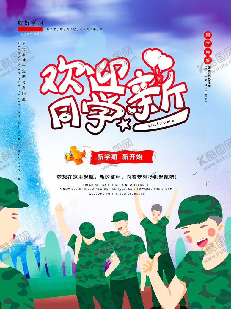 编号：98517207132141231472【酷图网】源文件下载-开学季开学海报