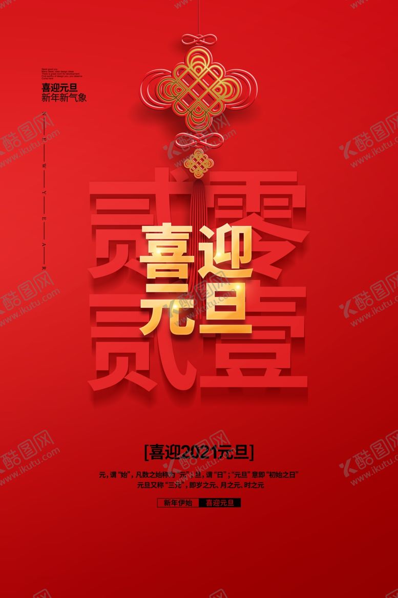 编号：41936404202027539480【酷图网】源文件下载-2021年宣传