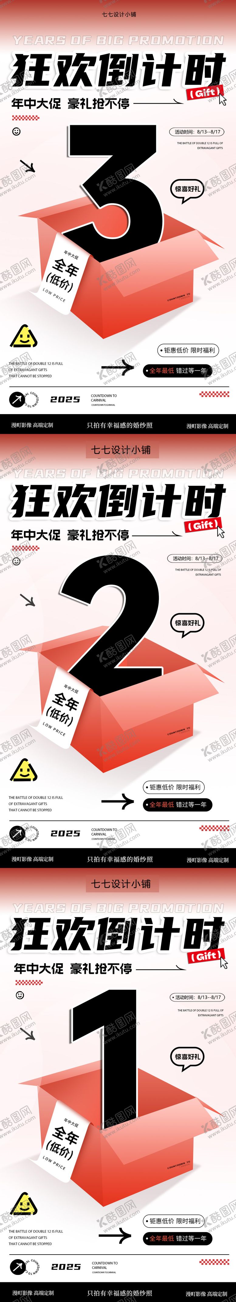 编号：80552111181959244659【酷图网】源文件下载-活动倒计时海报