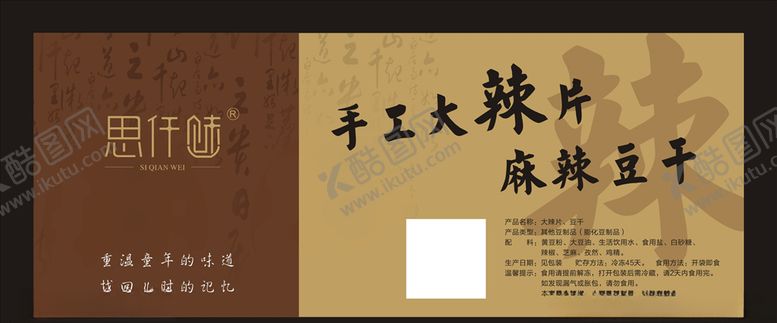 编号：30764609201549577284【酷图网】源文件下载-辣片包装