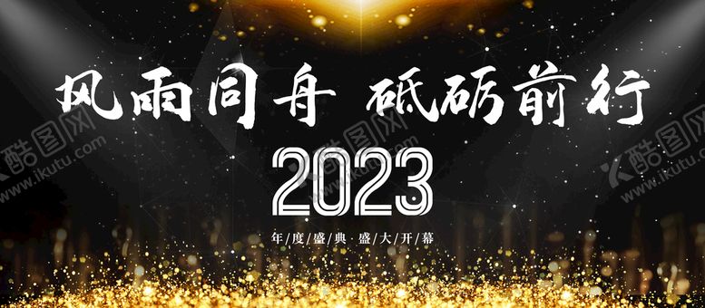 编号：38133110312203336715【酷图网】源文件下载-公司年会