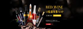 时尚大气高端红酒葡萄酒海报