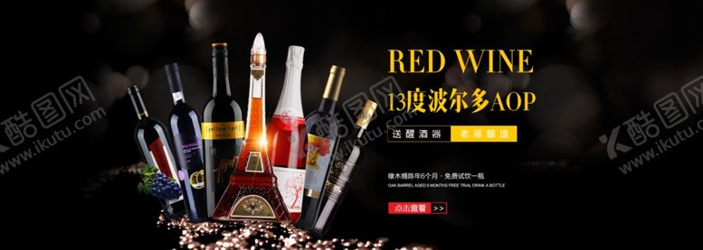 编号：50971809240513039476【酷图网】源文件下载-时尚大气高端红酒葡萄酒海报