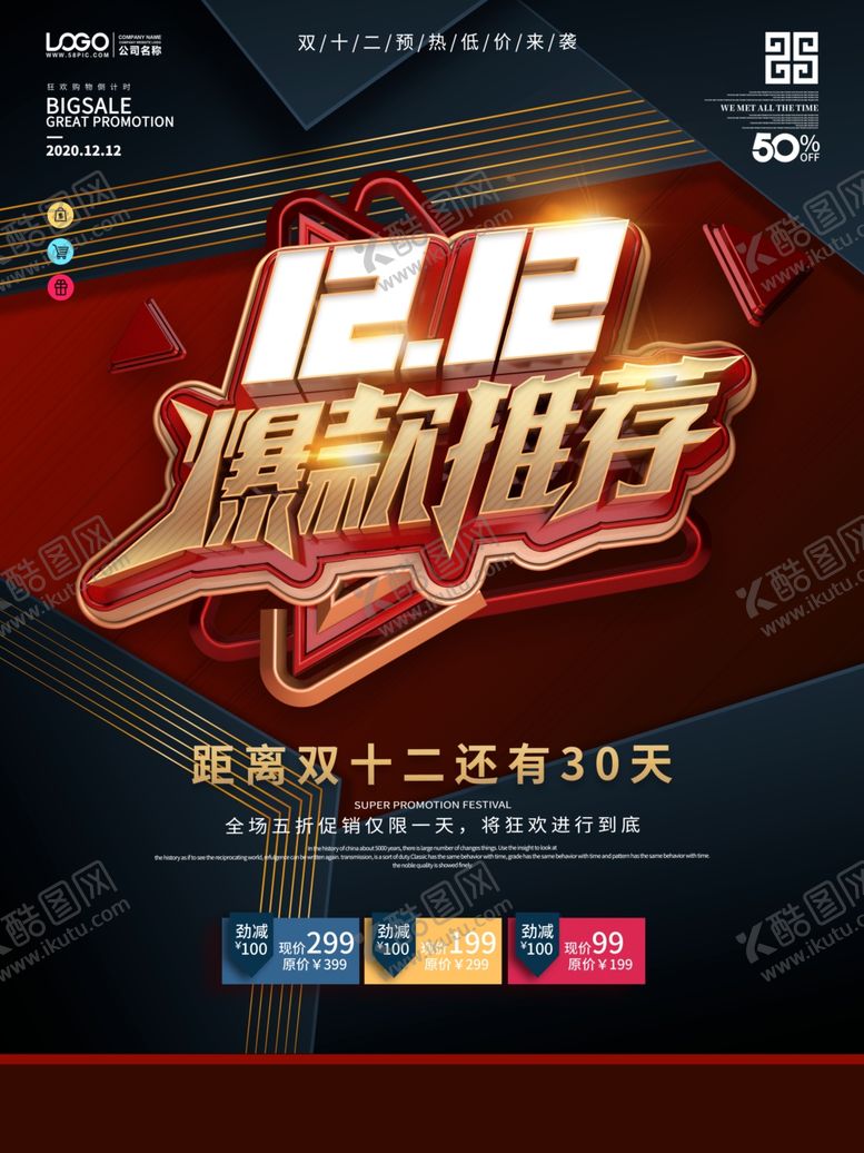 编号：29586704221657194257【酷图网】源文件下载-双十二