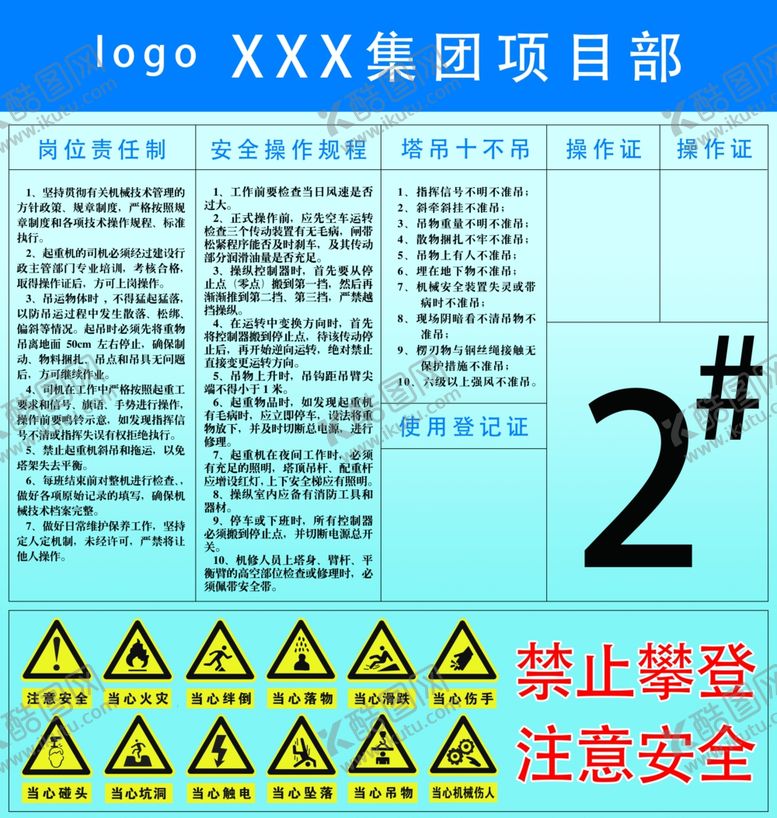 编号：41585810261102452812【酷图网】源文件下载-塔吊安全标识牌