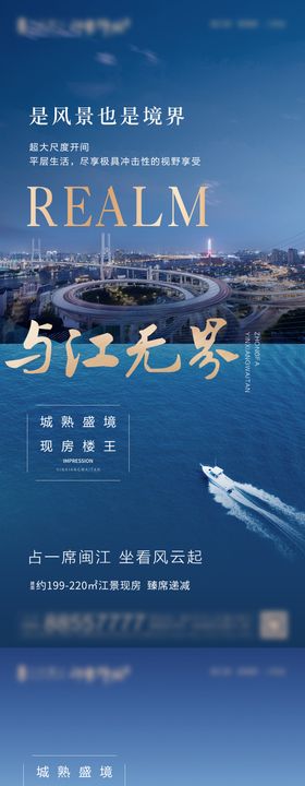 江景大平层海报