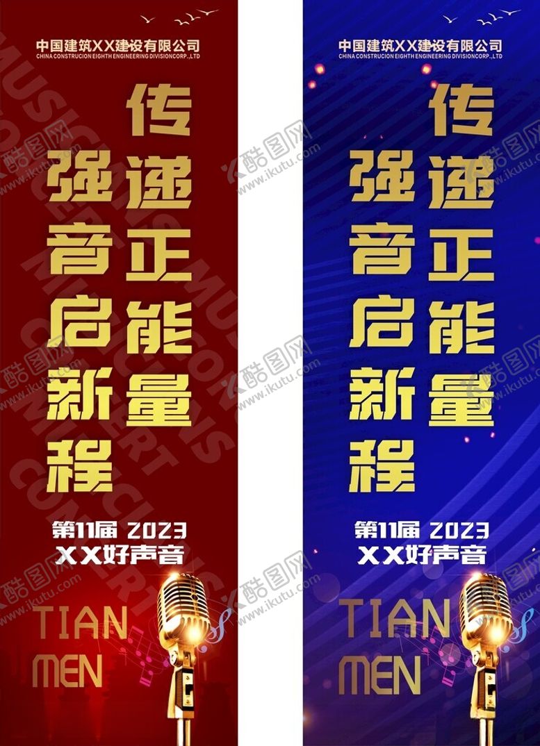 编号：39287612011521344386【酷图网】源文件下载-音乐节道旗