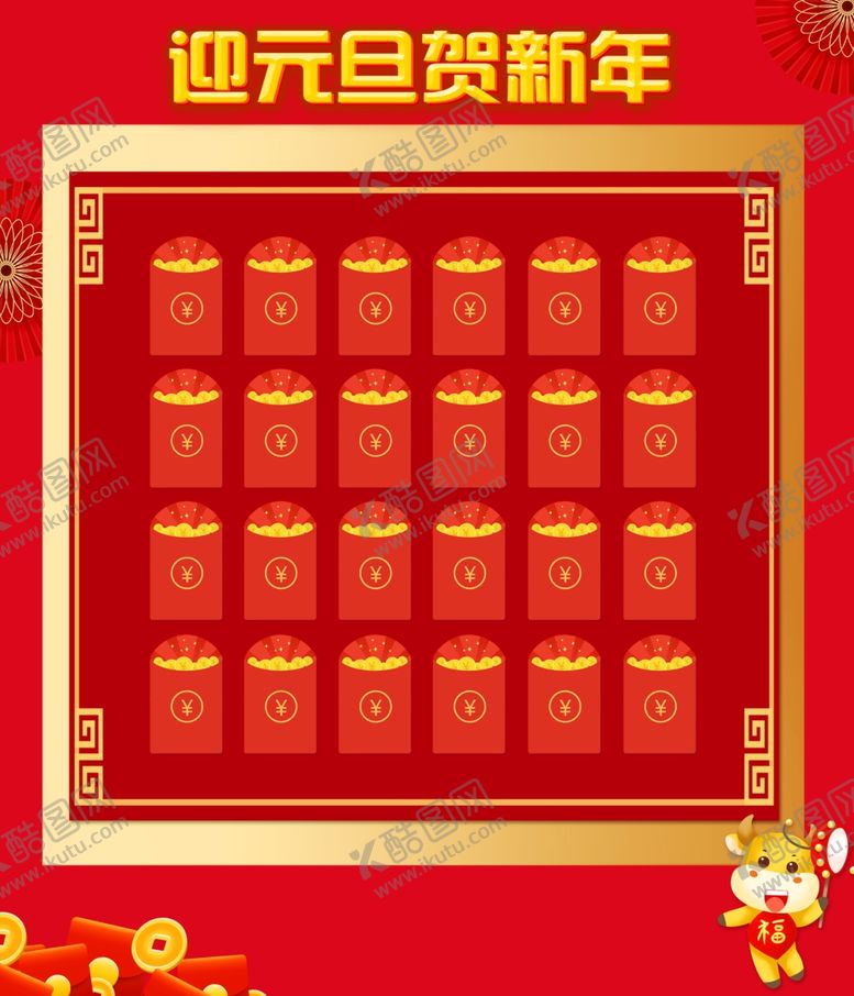 编号：85059609251854175291【酷图网】源文件下载-红包墙