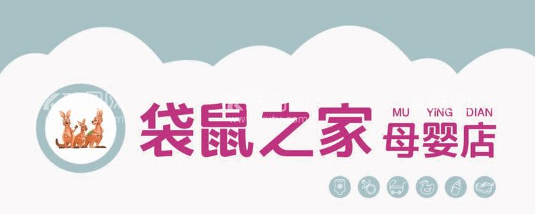 编号：21622712051903283428【酷图网】源文件下载-母婴孕婴店招门头