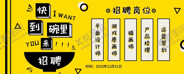编号：95140107140140035504【酷图网】源文件下载-卡通创意企业招聘创意