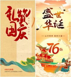 中国风国庆海报