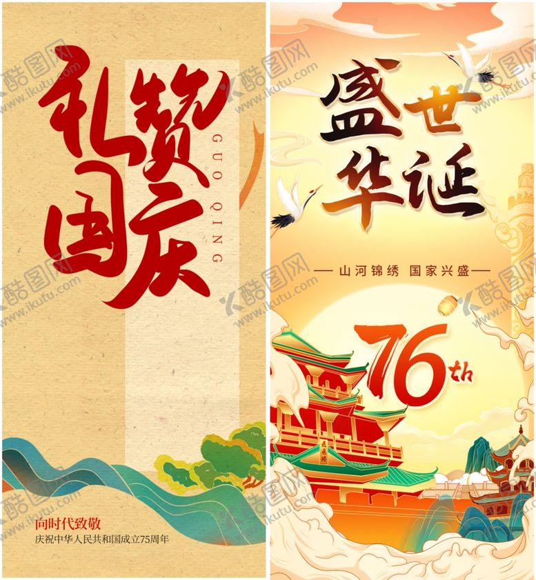 编号：63242810251748307803【酷图网】源文件下载-中国风国庆海报