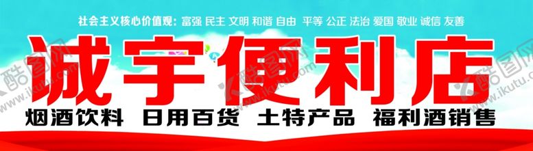 编号：48170712100334218382【酷图网】源文件下载-商店喷绘