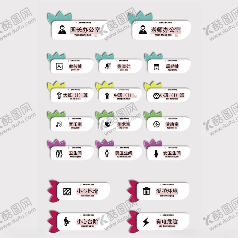 编号：53875610051357005971【酷图网】源文件下载-门牌