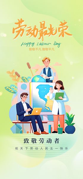 五一劳动节51海报活创意海报